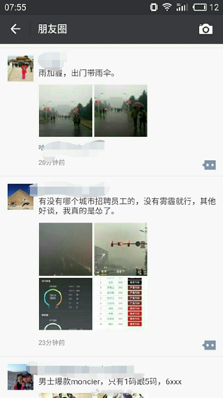 朋友圈套路按雾霾——污91视频下载